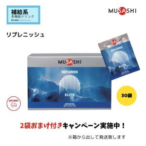 MUSASHI ムサシ　リプレニッシュ　30袋×2箱 ムサシ 【 2袋おまけ付き / 箱無し発送 】 REPLENISH リプレ