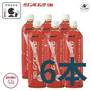 メダリスト アリスト クエン酸コンクRJ 900ml×3本セット 送料無料