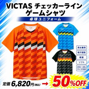 【半額特価 在庫限り 定価6820円→3410円 返品交換不可】VICTAS チェッカーライン ゲームシャツ 卓球 ユニフォーム 全国送料無料