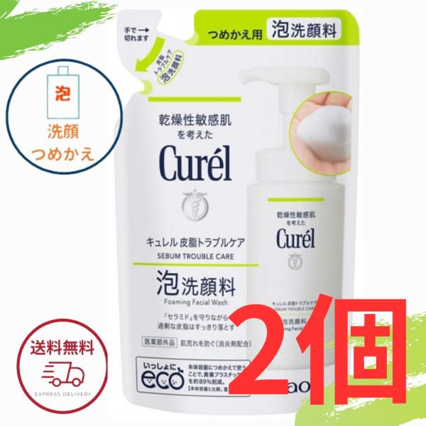 花王 キュレル 皮脂トラブルケア 泡洗顔料 つめかえ用 130ml 全国送料無料 ポイント消費に K...