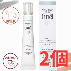 花王 キュレル シミ・ソバカス予防ケア 美容液 30g 美白ケア美容液 全国送料無料 ポイント消費に Kao Curel 2個セット｜サプリの惑星