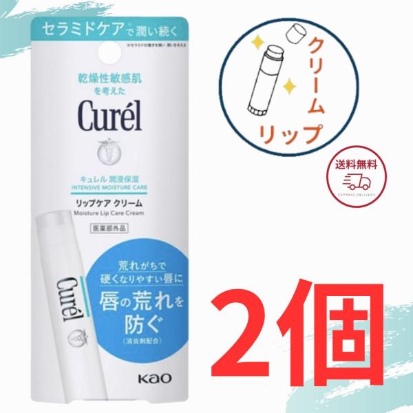 花王 キュレル リップケアクリーム 4.2g リップクリーム 全国送料無料 ポイント消費に Kao ...