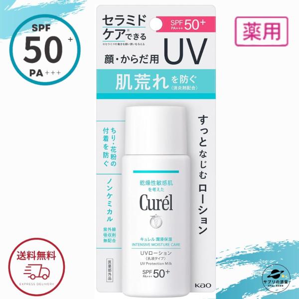 キュレル 潤浸保湿 UVローション SPF50+ PA+++ 60ml ( 赤ちゃん に ) 花王 ...