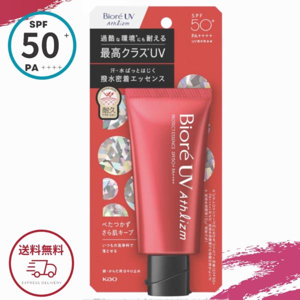 花王 ビオレ UV アスリズム プロテクトエッセンス SPF50+ PA++++ 70g 全国送料無...