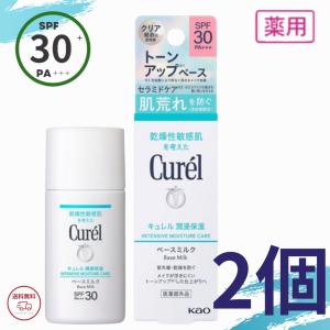 花王 キュレル 潤浸保湿 ベースミルク SPF30 PA+++ 30ml UVミルク 全国送料無料 ポイント消費に  Kao Curel 2個セット｜サプリの惑星