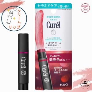 花王 キュレル リップケアクリーム 美発色ボルドー 4.2g リップクリーム カラーリップ 全国送料無料 ポイント消費に Kao Curel