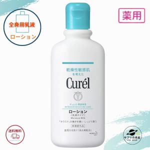 花王 キュレル ローション 220ml 全国送料無料 ポイント消費に Kao Curel｜sup-s