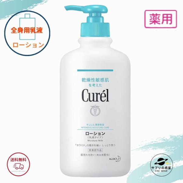 花王 キュレル ローション ポンプ 410ml 全国送料無料 ポイント消費に Kao Curel