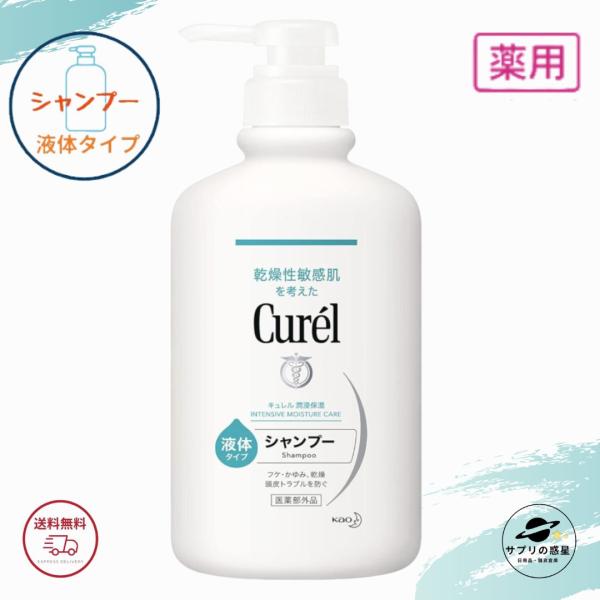 花王 キュレル シャンプー ポンプ 420ml 全国送料無料 ポイント消費に Kao Curel