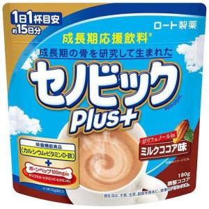 セノビックPlus ミルクココア味 180g ロート製薬 成長期応援飲料 2袋セット