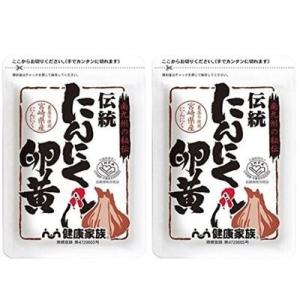 健康家族 伝統にんにく卵黄 31粒  2個セット 全国