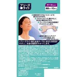 定番 ブリーズライト クール 肌色 ラージ 鼻...の詳細画像1