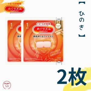 【100枚】花王 めぐりズム 蒸気でホットアイマスク 無香料 Kao（花王） めぐりズム 蒸気めぐるアイマスク 無香料 3枚入り めぐ