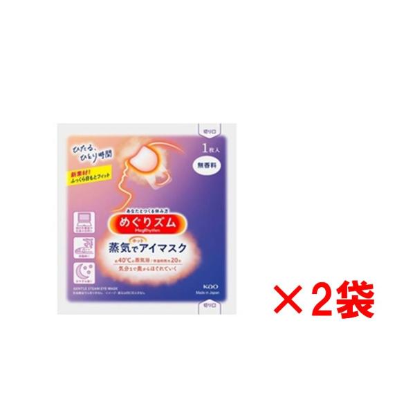 ポイント消化 めぐりズム 無香料  蒸気でホットアイマスク 2枚セット