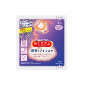 ポイント消化 めぐりズム ラベンダー 蒸気でホットアイマスク 1枚入 花王