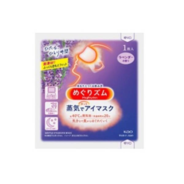 ポイント消化 めぐりズム ラベンダー 蒸気でホットアイマスク 1枚入 花王