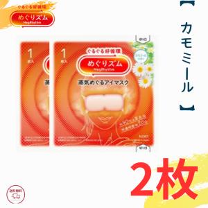 Kao（花王） めぐりズム 蒸気めぐるアイマスク 無香料 3枚入り めぐ