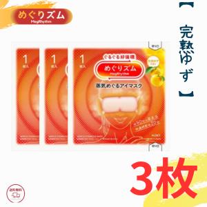 Kao（花王） めぐりズム 蒸気めぐるアイマスク 無香料 3枚入り めぐ