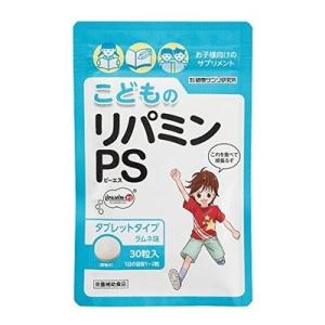 こどものリパミンＰＳ 健康サプリ研究所 ホスファチジルセリン アミノ酸 ビタミンB1 B6 B12 30粒入り 送料無料