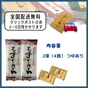 もずくうどん 沖縄 お土産 乾麺 2束 ( 1...の詳細画像1