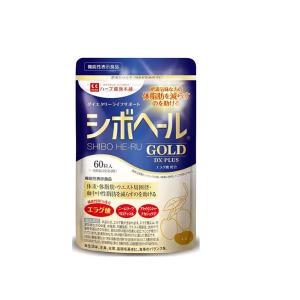 シボヘールGOLD-DX シボヘール ゴールド ハーブ健康本舗 60粒