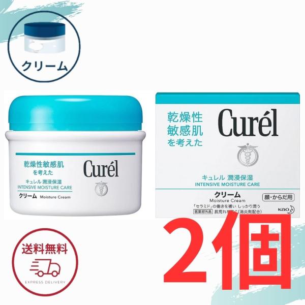 花王 キュレル クリーム ジャー 90ｇ 全国送料無料 ポイント消費に Kao Curel化 2個セ...