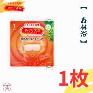Kao（花王） めぐりズム 蒸気めぐるアイマスク 無香料 2枚入り めぐ