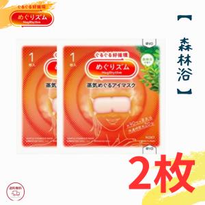 Kao（花王） めぐりズム 蒸気めぐるアイマスク 無香料 2枚入り めぐ