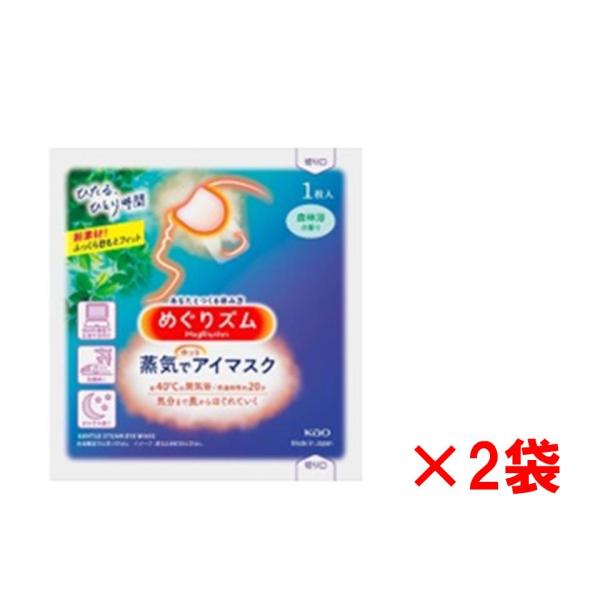 花王 ポイント消化 めぐりズム 森林浴の香り 蒸気でホットアイマスク 2枚入 花王