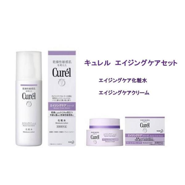 【セット】花王 キュレル エイジングケア 化粧水140ml ＆ エイジングケア クリーム40ｇ（とて...