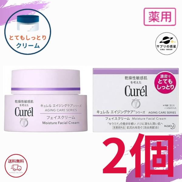 花王 キュレル エイジングケアシリーズ フェイスクリーム とてもしっとり 40g エイジングクリーム...