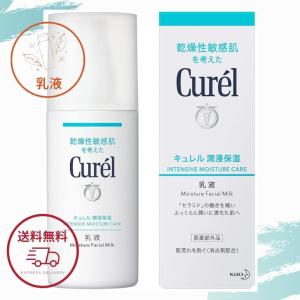 キュレル 潤浸保湿 乳液 120ml 花王 しっとり 保湿 医薬部外品 全国送料無料 ポイント消費 Kao Curel