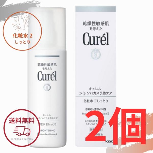 花王 キュレル シミ・ソバカス予防ケア 化粧水2 しっとり 140ml 美白化粧水 II 全国送料無...