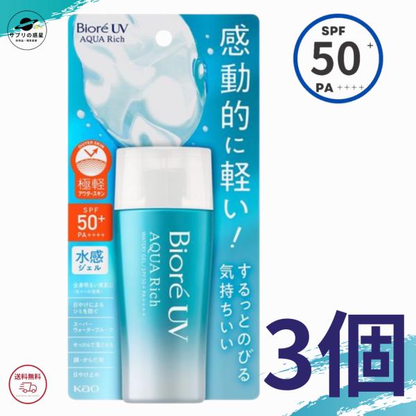 ビオレ 日焼け止め Biore ビオレUV アクアリッチ ウォータリージェル SPF50+ PA++...