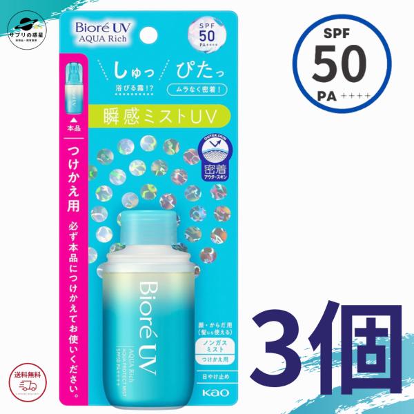 ビオレ 日焼け止め ビオレUV アクアリッチ アクアプロテクトミスト つけかえ用  SPF50 PA...