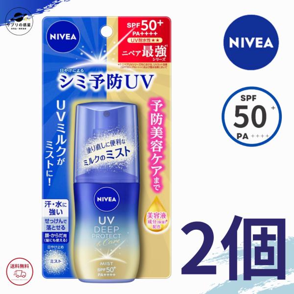 ニベア 日焼け止め NIVEA ニベアUV ディープ プロテクト＆ケア ミルクミスト SPF50+ ...