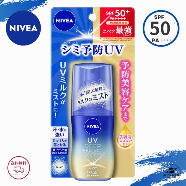 ニベア 日焼け止め NIVEA ニベアUV ディープ プロテクト＆ケア ミルクミスト SPF50+ ...