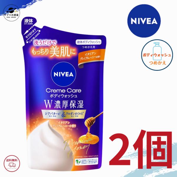 ニベア クリームケア ボディウォッシュ Ｗ濃厚保湿 イタリアンプレミアムハニーの香り つめかえ用 3...