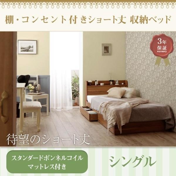 ショート丈 収納ベッド Caterina 子供部屋 棚 スタンダードボンネルコイルマットレス付き シ...