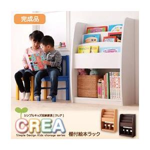 棚付き絵本ラック CREA  棚付絵本ラック クレア キッズ 子ども 63cm幅 絵本棚