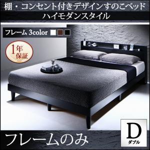ベッド すのこベッド 棚付き すのこ ベッド コンセント付きベッド ベッドフレームのみ ダブル Morgent モーゲント