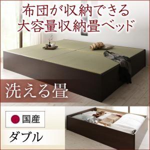 即日発送】 【4632】日本製・布団が収納できる大容量収納畳ベッド[悠華