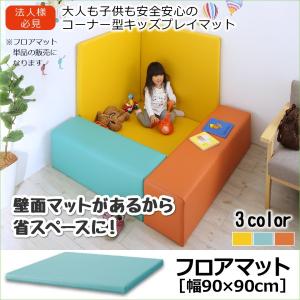 フロアマット プレイマット 子ども 法人 ポップキッズ 単品 フロアマット 90×90 Pop Kids ポップキッズ｜supa-vinny