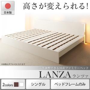 ベッド シングルベッド すのこベッド  ベッドフレームのみ シングル お客様組立 LANZA ランツァ｜supa-vinny