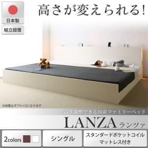 ベッド シングルベッド すのこベッド スタンダードポケットコイルマットレス付き シングル 組立設置付 LANZA ランツァ｜supa-vinny