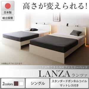 ベッド シングルベッド すのこベッド スタンダードボンネルコイルマットレス付き シングル 組立設置付 LANZA ランツァ｜supa-vinny