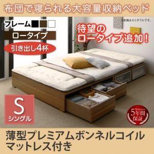 ベッド シングル シングルベッド 収納付き マットレス付き 引出し4杯 ロータイプ シングル  薄型プレミアムボンネルコイル Semper センペール｜supa-vinny