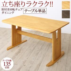 テーブル ダイニングテーブル 食卓テーブル 天然木 テーブル ダイニング テーブル W135 STANDEASY スタンドイージー｜supa-vinny