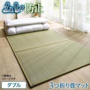 マット 三つ折り畳マット ダブル 天然素材 い草畳 日本製 布団下 湿気対策 畳マット｜supa-vinny