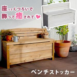 ガーデン ガーデンベンチ 木製ベンチ ベンチ 天然木ベンチストッカー GBN-900｜supa-vinny